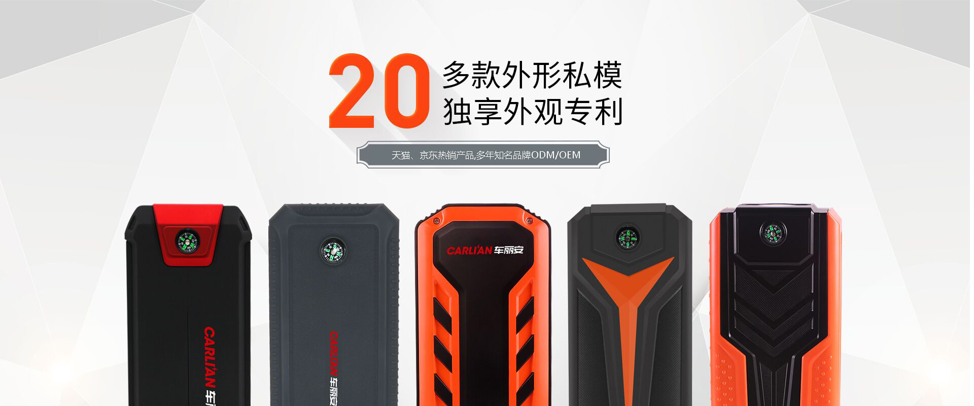 汽車應急啟動電源產品odm